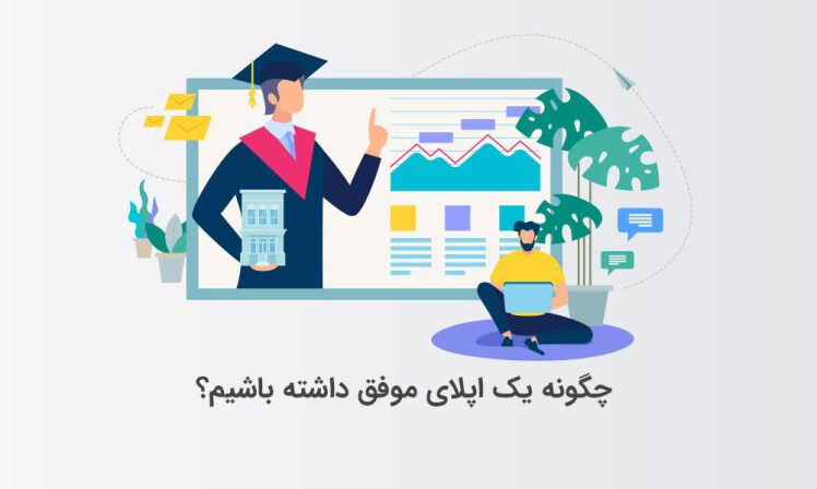 اپلای چیست